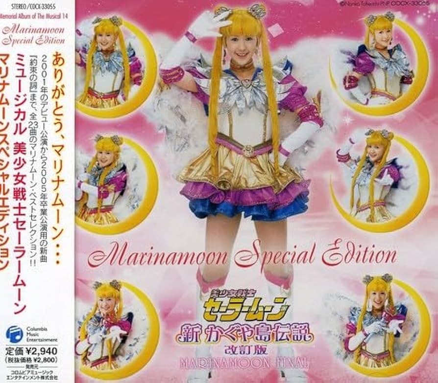 MARINAMOON SPECIAL EDITION 2004 ウインタースペシャルミュージカル 美少女戦士セーラームーン ~新・かぐや島伝説[改訂版]~ [CD] Amazon.co.jp: MARINAMOON SPECIAL EDITION 2004 ウインター